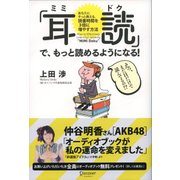 「耳読(ミミドク)」で、もっと読めるようになる！（ディスカヴァー・トゥエンティワン） [電子書籍]