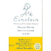 アインシュタインにきいてみよう（ディスカヴァー・トゥエンティワン） [電子書籍]