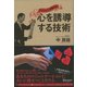 マジシャンが教える 心を誘導する技術（ディスカヴァー・トゥエンティワン） [電子書籍]