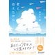 君と会えたから……（ディスカヴァー・トゥエンティワン） [電子書籍]