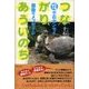 つながりあういのち（ディスカヴァー・トゥエンティワン） [電子書籍]