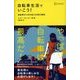 自転車生活でいこう！（ディスカヴァー・トゥエンティワン） [電子書籍]