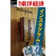 インスタグラムの流儀─週刊東洋経済eビジネス新書No.180（東洋経済新報社） [電子書籍]