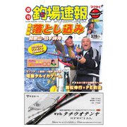 週刊　釣場速報　関西版 2016/11/04号（名光通信社） [電子書籍]
