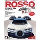 ROSSO（ロッソ） No.233（ネコ・パブリッシング） [電子書籍]