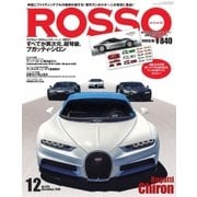 ROSSO（ロッソ） No.233（ネコ・パブリッシング） [電子書籍]
