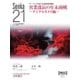 Senka21 2016年11月号（音元出版） [電子書籍]