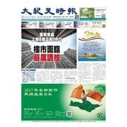 大紀元時報　中国語版 10/26号（大紀元） [電子書籍]