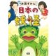 日本の妖怪（学研） [電子書籍]