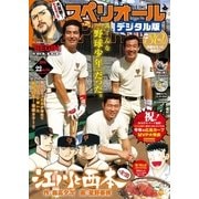 ビッグコミックスペリオール 2016年22号（2016年10月28日発売）（小学館） [電子書籍]