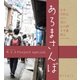 M.S.S Project special あろまさんぽ 壱（徳間書店） [電子書籍]
