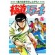 極道ステーキ 5（リイド社） [電子書籍]