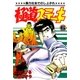 極道ステーキ 6（リイド社） [電子書籍]