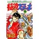 極道ステーキ 8（リイド社） [電子書籍]