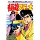 極道ステーキ 9（リイド社） [電子書籍]