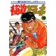 極道ステーキ 10（リイド社） [電子書籍]