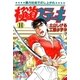 極道ステーキ 11（リイド社） [電子書籍]
