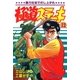 極道ステーキ 12（リイド社） [電子書籍]