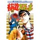 極道ステーキ 14（リイド社） [電子書籍]