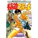 極道ステーキ 16（リイド社） [電子書籍]