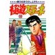 極道ステーキ 18（リイド社） [電子書籍]