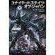 ユナイテッド・ステイツ・オブ・ジャパン 下（早川書房） [電子書籍]