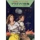 宇宙英雄ローダン・シリーズ 電子書籍版104 グリーンホーン（早川書房） [電子書籍]