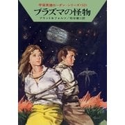 宇宙英雄ローダン・シリーズ 電子書籍版104 グリーンホーン（早川書房） [電子書籍]