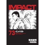 インパクト(73)（パーゴルフ） [電子書籍]