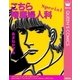 こちら椿産婦人科 Special（集英社） [電子書籍]