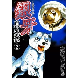 銀牙 流れ星銀 DVD 1～2巻 銀牙 -流れ星 銀- 1・2巻セット - メルカリ