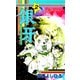 銀牙―流れ星 銀― 第2巻（サード・ライン） [電子書籍]