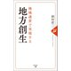 地域通貨で実現する 地方創生（幻冬舎メディアコンサルティング） [電子書籍]
