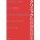 クリニック税務調査読本（幻冬舎メディアコンサルティング） [電子書籍]