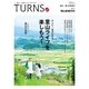 TURNS 20（第一プログレス） [電子書籍]