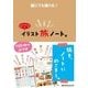 誰にでも描ける！k.m.p.の、イラスト旅ノート。（JTBパブリッシング） [電子書籍]