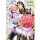 無慈悲な皇帝陛下だったのに花嫁きゅんきゅんが止まりません！【特典SS付き】（KADOKAWA） [電子書籍]