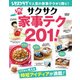 サクサク家事テク201！（KADOKAWA LifeDesign） [電子書籍]