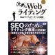 沈黙のWebライティング ？Webマーケッター ボーンの激闘？（エムディエヌコーポレーション） [電子書籍]