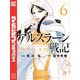アルスラーン戦記（6）（講談社） [電子書籍]