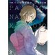 新装版 パジャマな彼女。(上)（講談社） [電子書籍]