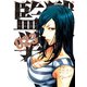 監獄学園(23)（講談社） [電子書籍]