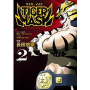TIGER MASK -シャドウ・オブ・ジャスティス-(2)（講談社） [電子書籍]