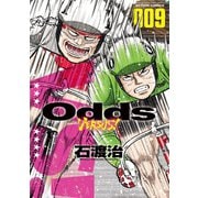 Odds VS！ ： 9（双葉社） [電子書籍]
