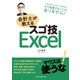 会計士が教えるスゴ技Excel（日経BP社） [電子書籍]