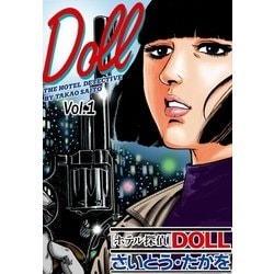 ヨドバシ Com ホテル探偵doll Vol 1 ナイトマネージャー リイド社 電子書籍 通販 全品無料配達