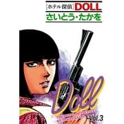 ホテル探偵DOLL Vol.3 ウィンディ・シティー（リイド社） [電子書籍]