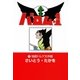 バロム・1(3) 地底ドルゲ大作戦（リイド社） [電子書籍]