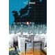 日本沈没(2) 天変地異（リイド社） [電子書籍]