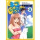 ネコじゃないモン！(3)（リイド社） [電子書籍]